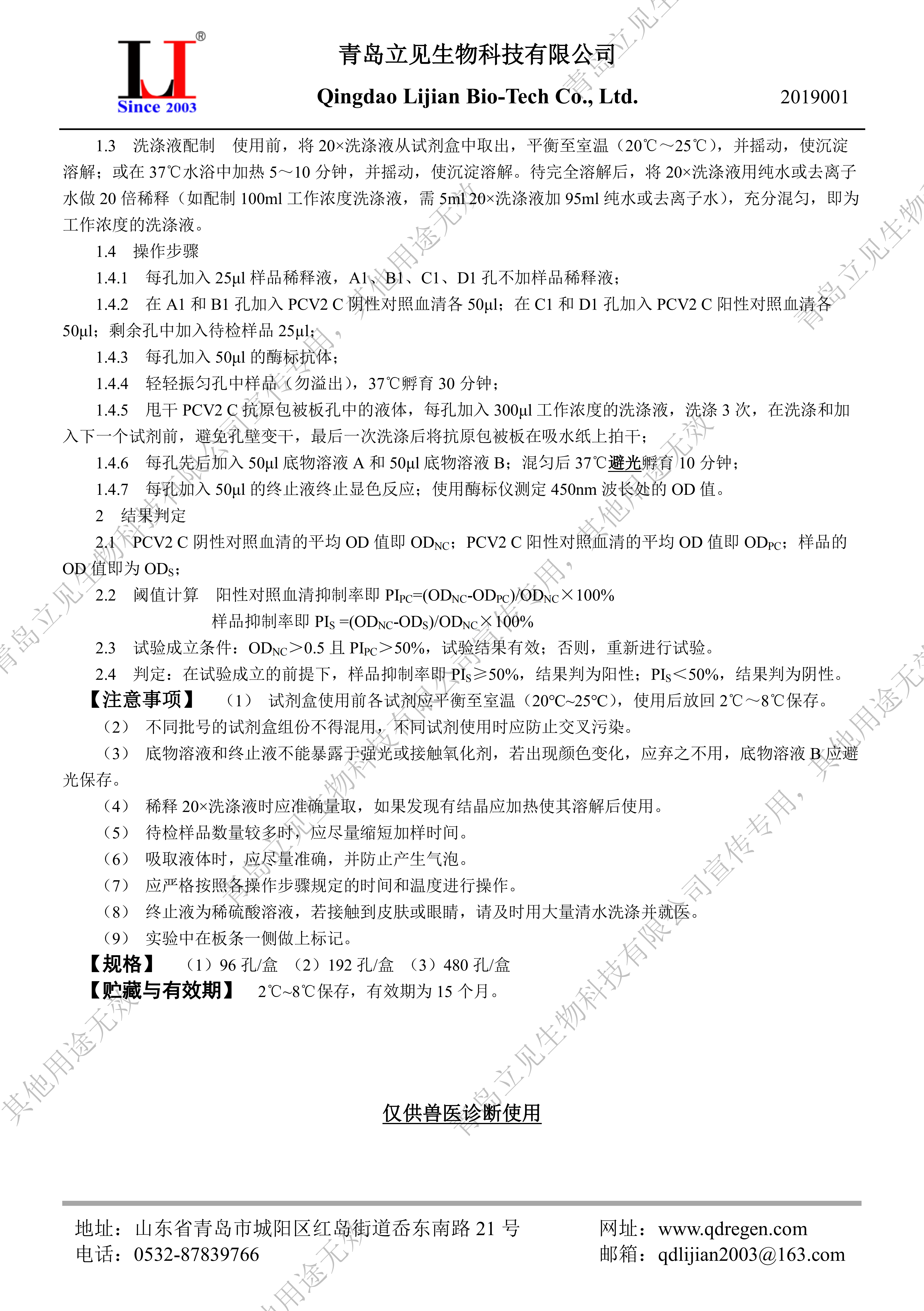 2019001 猪圆环病毒2型ELISA抗体检测试剂盒说明书A5版（批准文号） 20250725_02.png