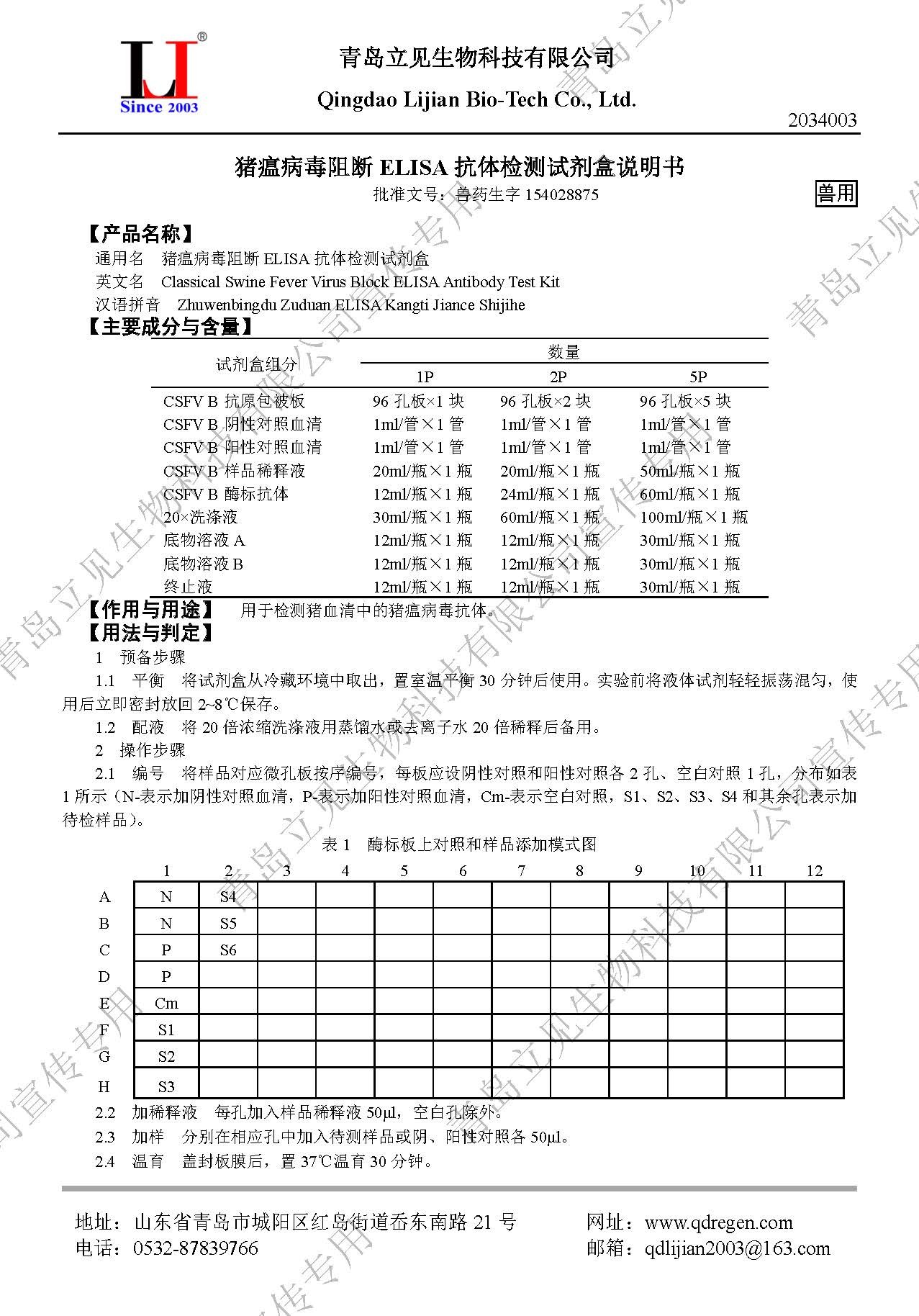 2034003  猪瘟病毒阻断ELISA抗体检测试剂盒说明书A5  20260108_页面_1.jpg